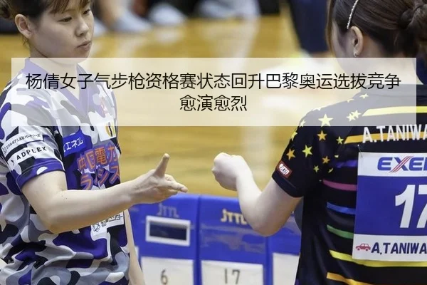 yang-qian-nv-zi-qi-bu-qiang-zi-ge-sai-zhuang-tai-hui-sheng-ba-li-ao-yun-xuan-ba-jing-zheng-yu-yan-yu-lie-2-502.jpg