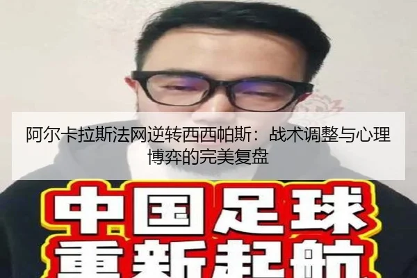 a-er-ka-la-si-fa-wang-ni-zhuan-xi-xi-pa-si-zhan-shu-tiao-zheng-yu-xin-li-bo-yi-de-wan-mei-fu-pan-3-203.jpg